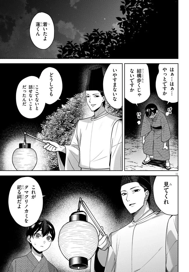 神への餌は彼女達 第10話 - 11