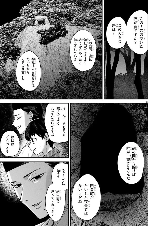 神への餌は彼女達 第10話 - 13