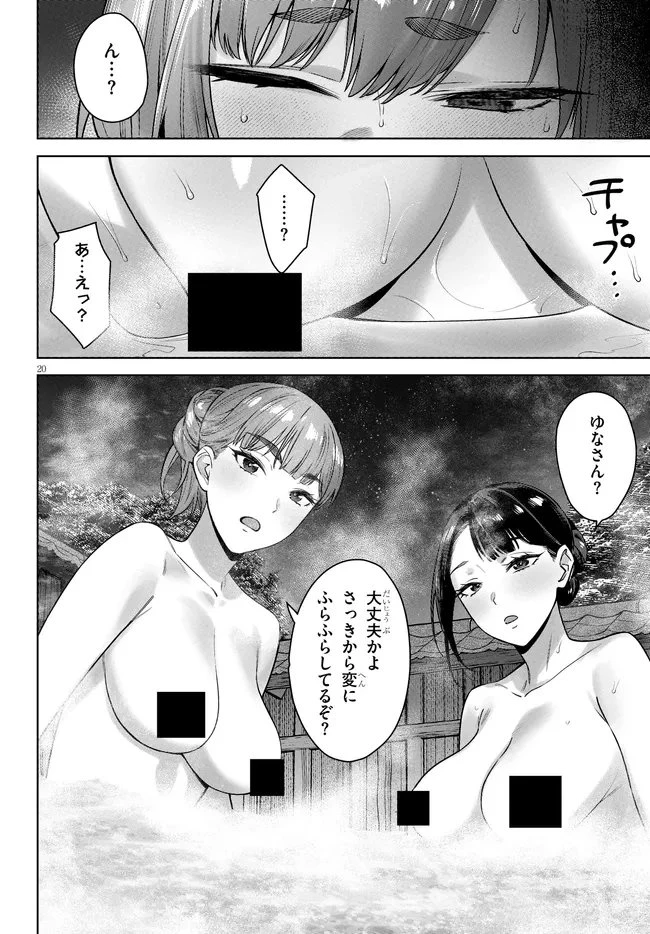 神への餌は彼女達 第10話 - 20