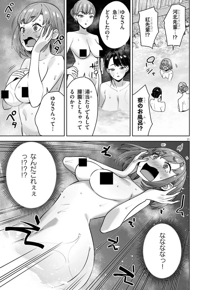 神への餌は彼女達 第10話 - 21