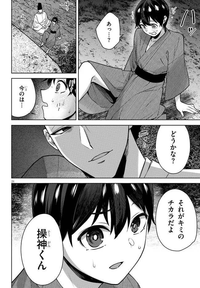 神への餌は彼女達 第10話 - 24