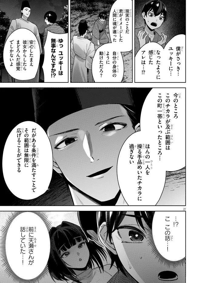 神への餌は彼女達 第10話 - 27