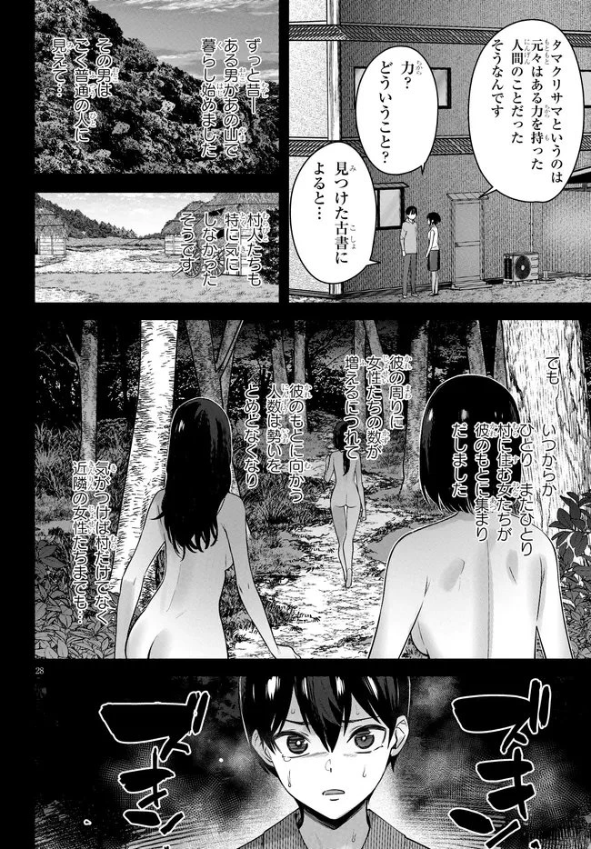 神への餌は彼女達 第10話 - 28