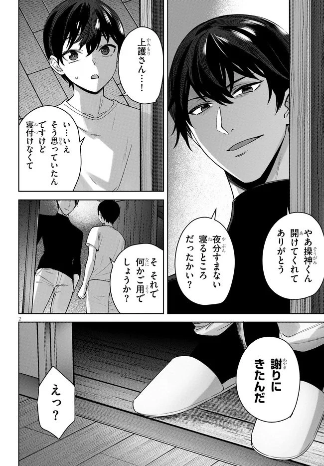神への餌は彼女達 第9話 - 2