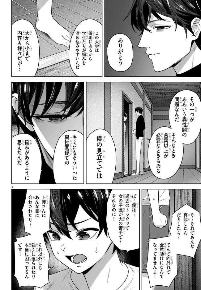 神への餌は彼女達 第9話 - 4