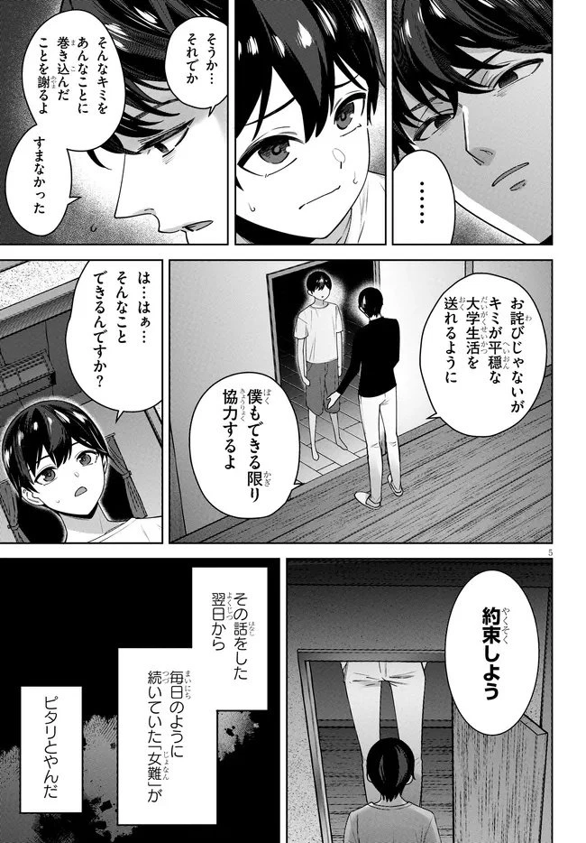 神への餌は彼女達 第9話 - 5