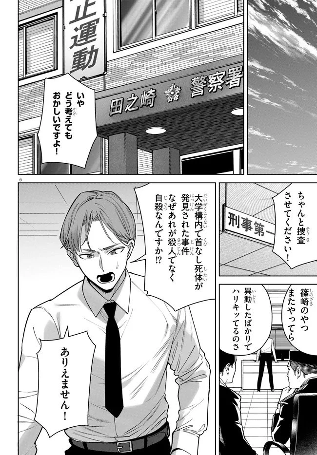 神への餌は彼女達 第9話 - 6