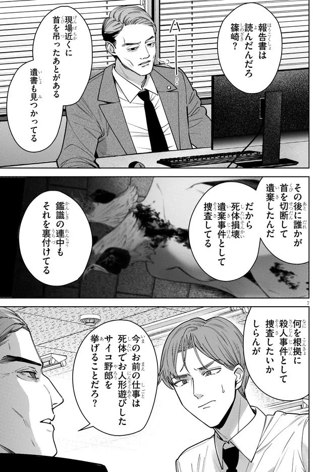 神への餌は彼女達 第9話 - 7