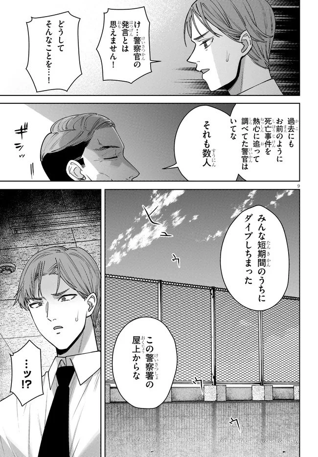 神への餌は彼女達 第9話 - 9