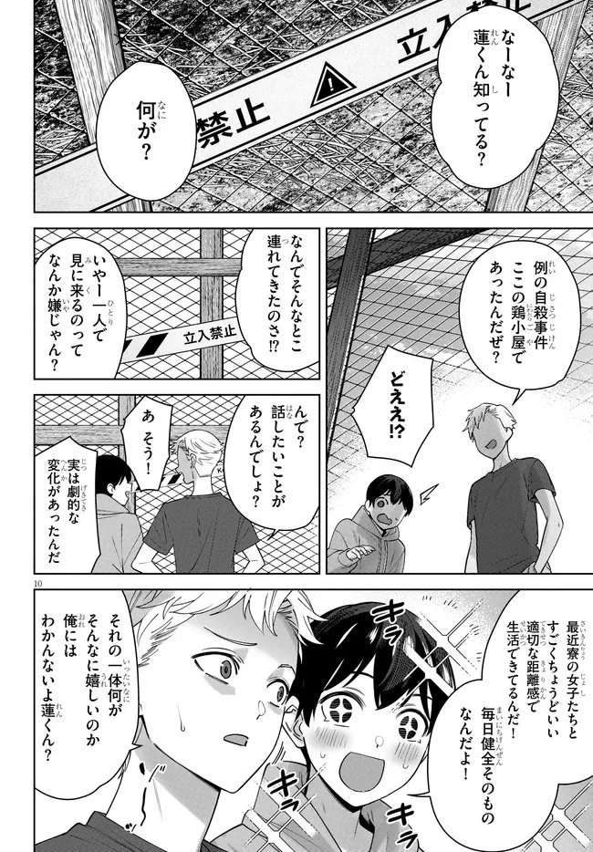 神への餌は彼女達 第9話 - 10