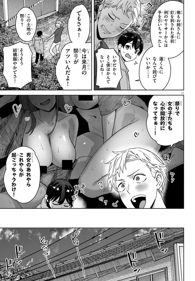 神への餌は彼女達 第9話 - 11