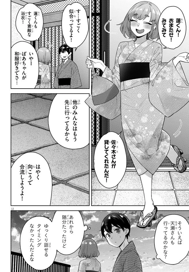 神への餌は彼女達 第9話 - 12