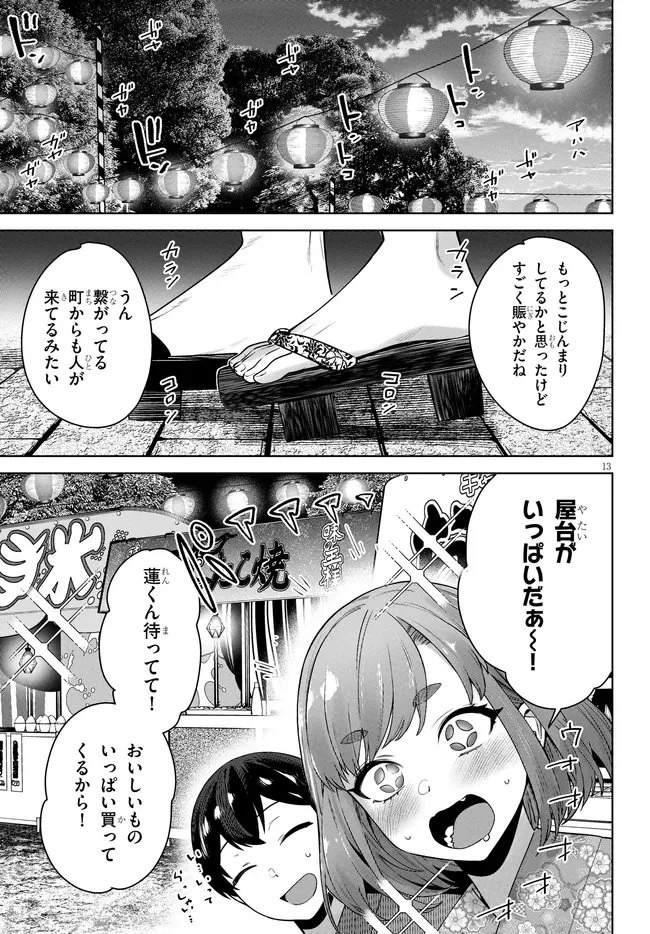 神への餌は彼女達 第9話 - 13