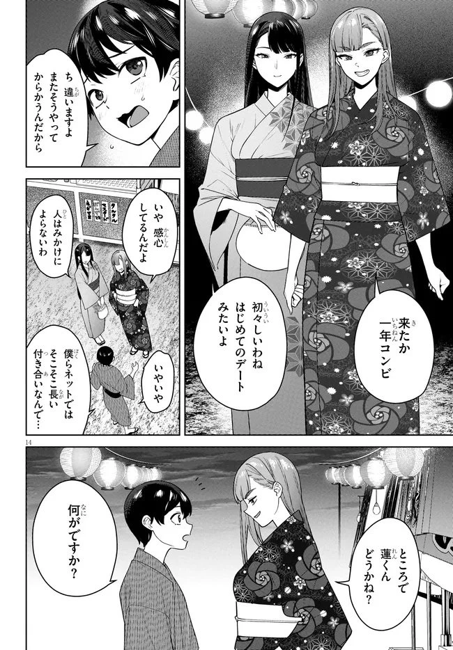 神への餌は彼女達 第9話 - 14