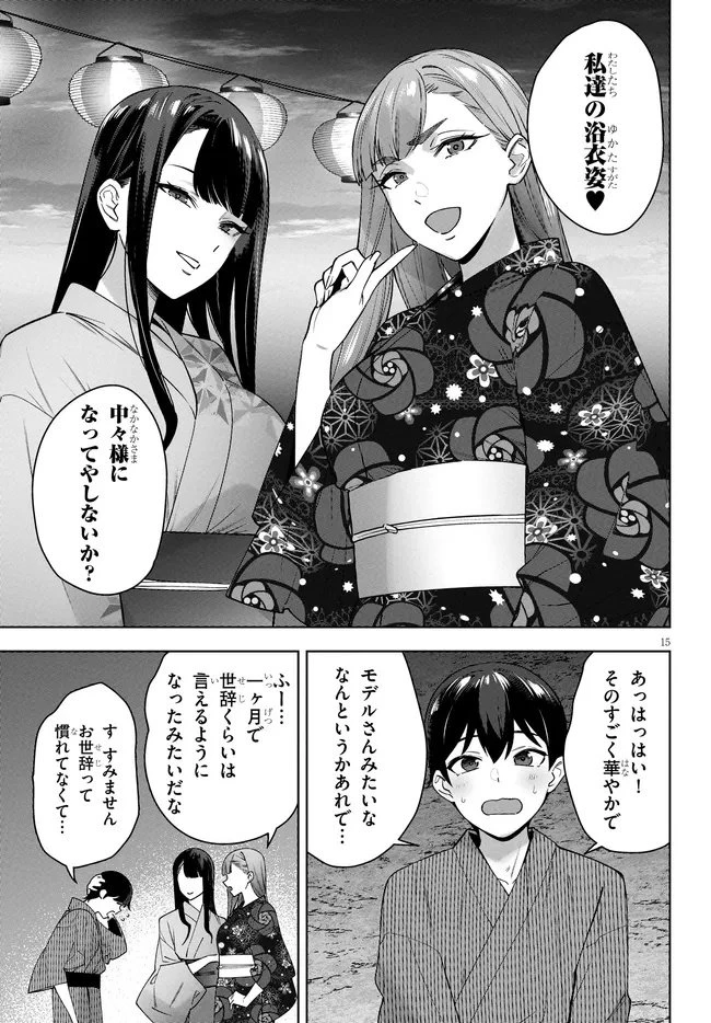 神への餌は彼女達 第9話 - 15
