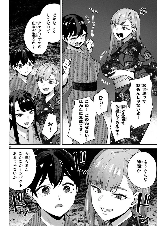神への餌は彼女達 第9話 - 16