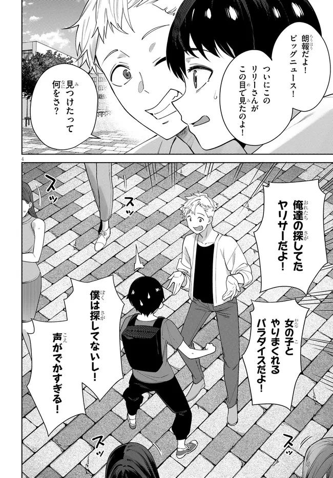 神への餌は彼女達 第7話 - 4