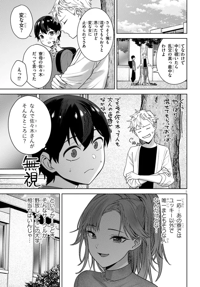 神への餌は彼女達 第7話 - 5