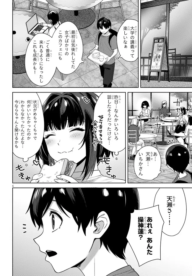 神への餌は彼女達 第7話 - 6
