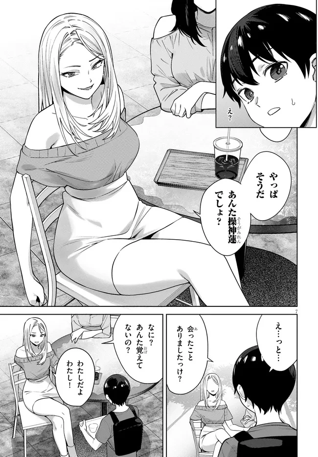神への餌は彼女達 第7話 - 7