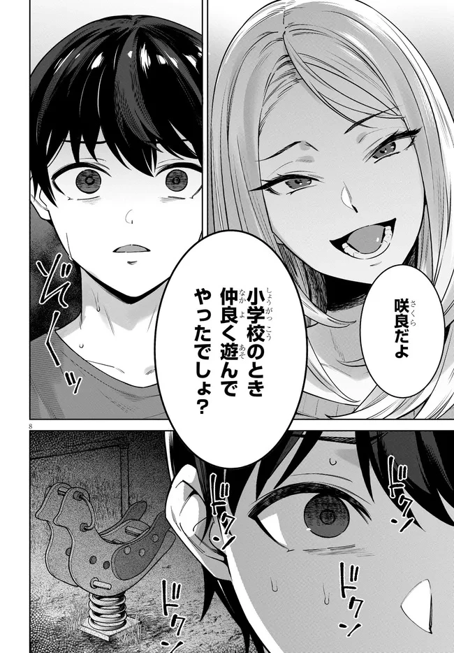 神への餌は彼女達 第7話 - 8