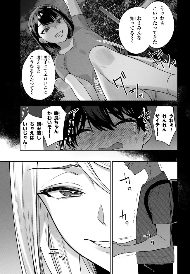 神への餌は彼女達 第7話 - 9