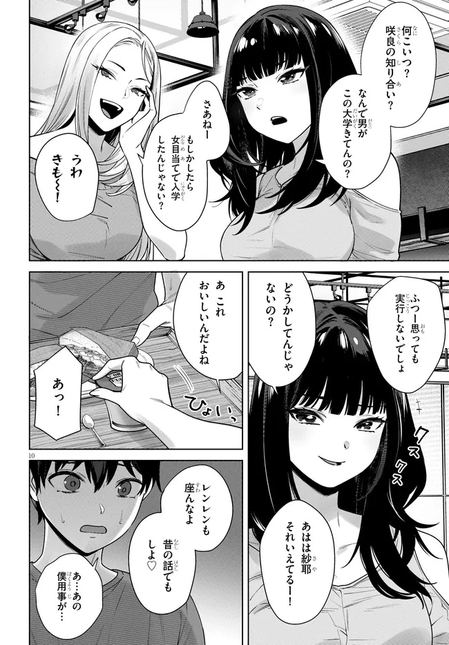 神への餌は彼女達 第7話 - 10