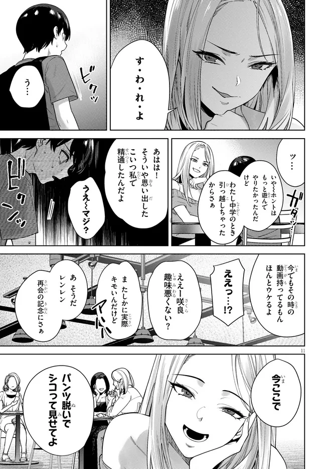 神への餌は彼女達 第7話 - 11