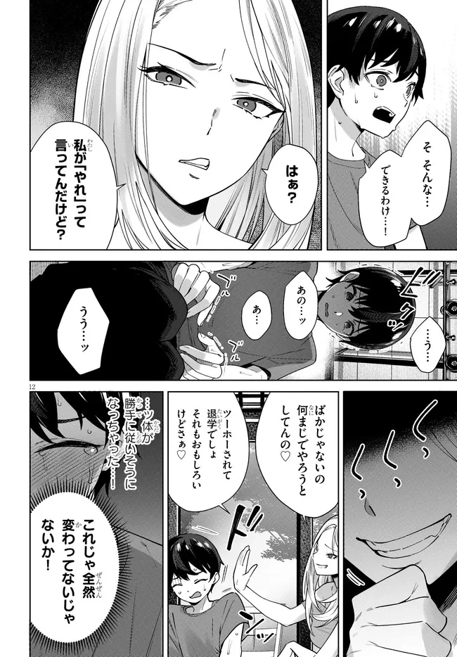 神への餌は彼女達 第7話 - 12