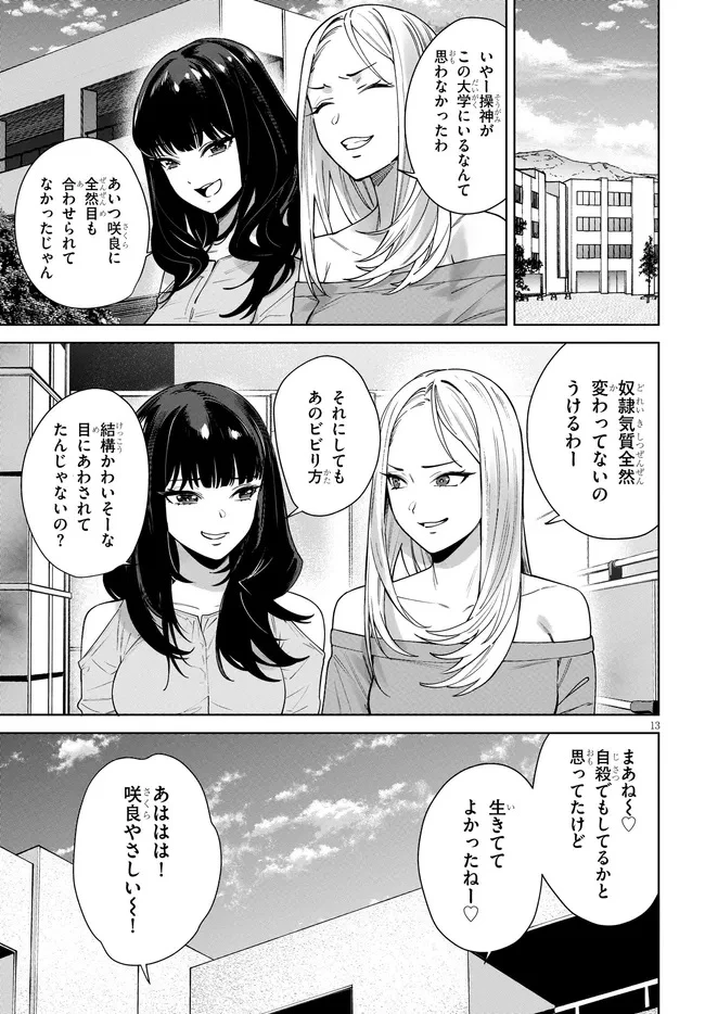 神への餌は彼女達 第7話 - 13