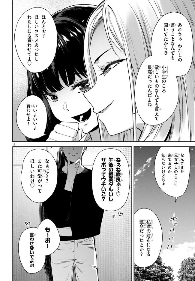 神への餌は彼女達 第7話 - 14