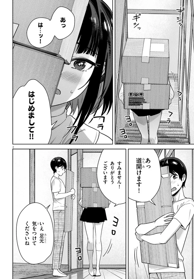 神への餌は彼女達 第6話 - 2