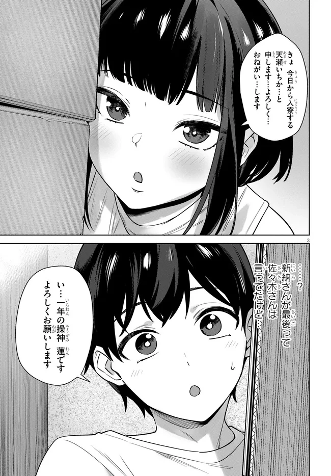 神への餌は彼女達 第6話 - 3