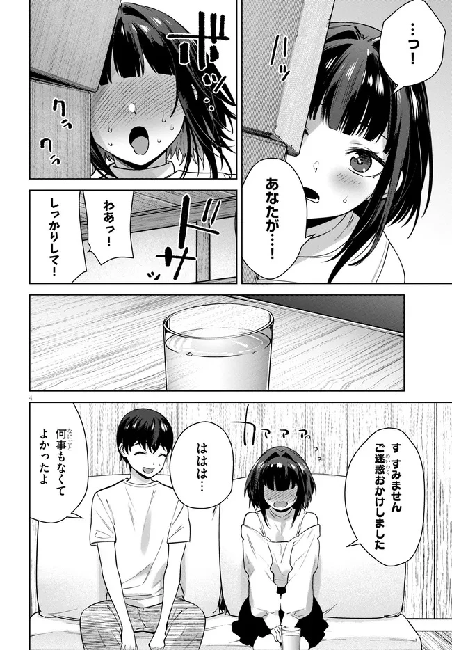 神への餌は彼女達 第6話 - 4