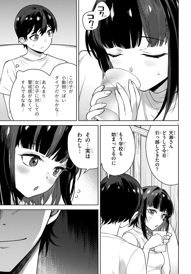神への餌は彼女達 第6話 - 5