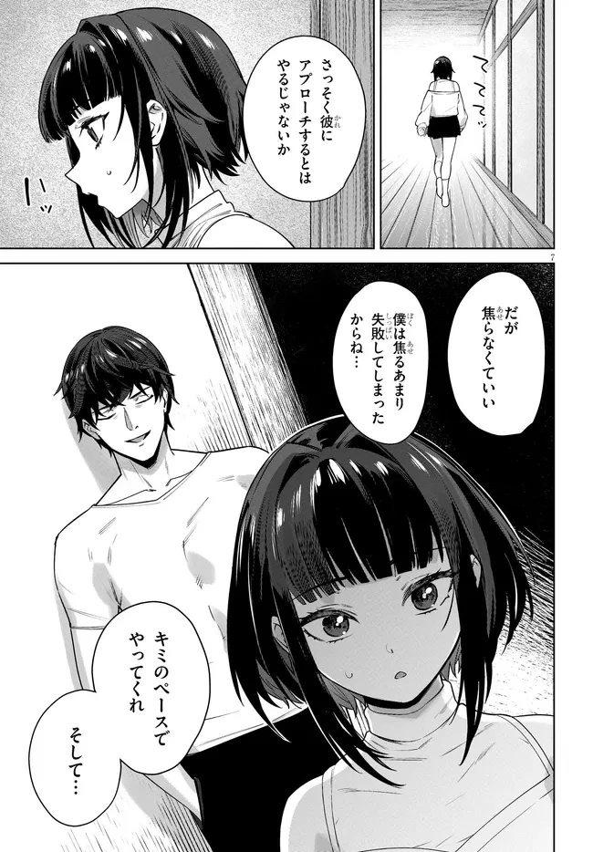 神への餌は彼女達 第6話 - 7