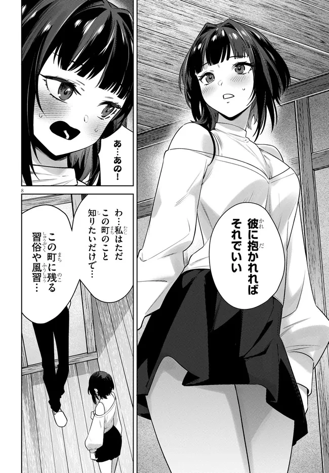 神への餌は彼女達 第6話 - 8