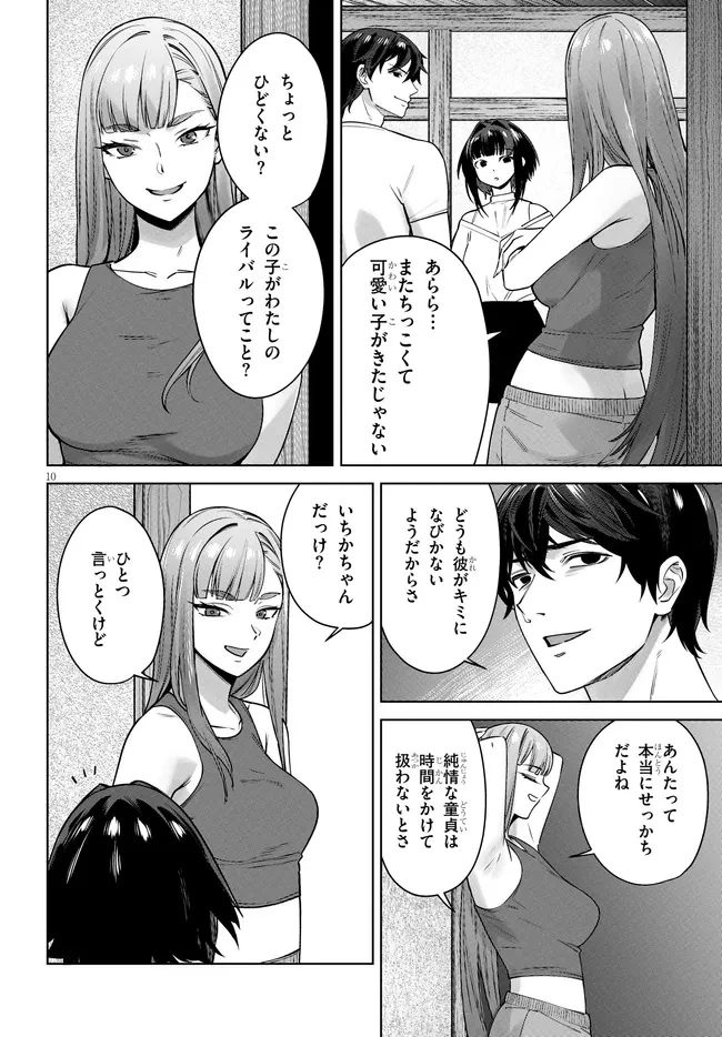 神への餌は彼女達 第6話 - 10