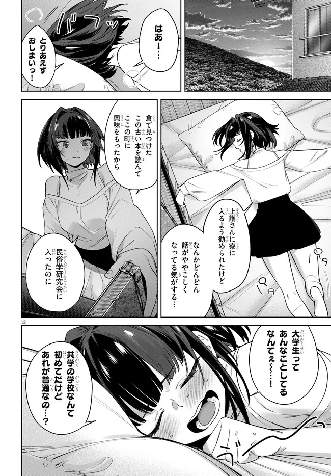 神への餌は彼女達 第6話 - 12