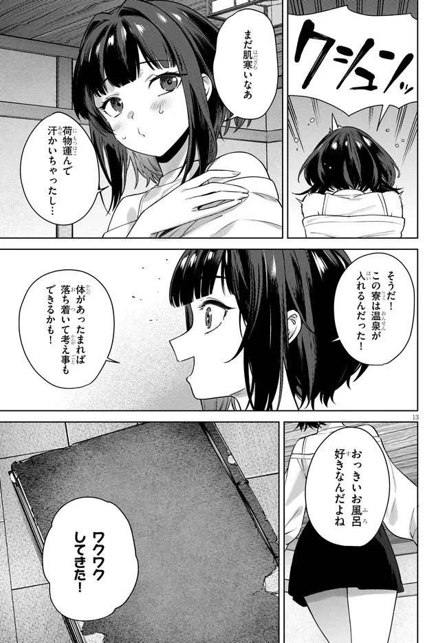 神への餌は彼女達 第6話 - 13
