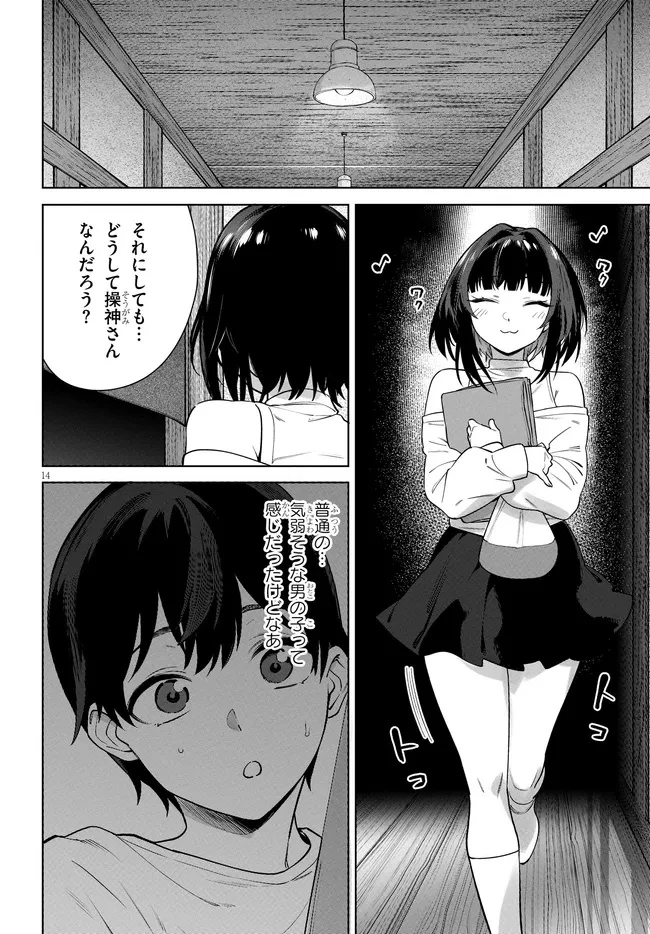 神への餌は彼女達 第6話 - 14
