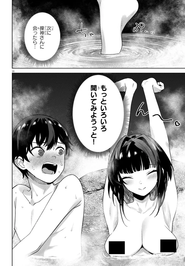 神への餌は彼女達 第6話 - 16
