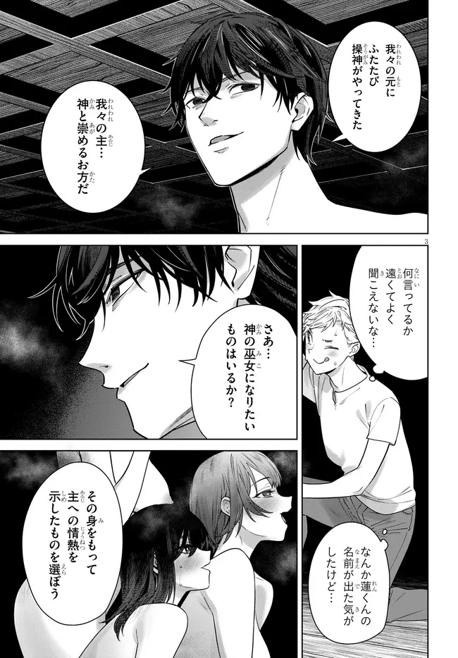 神への餌は彼女達 第5話 - 3