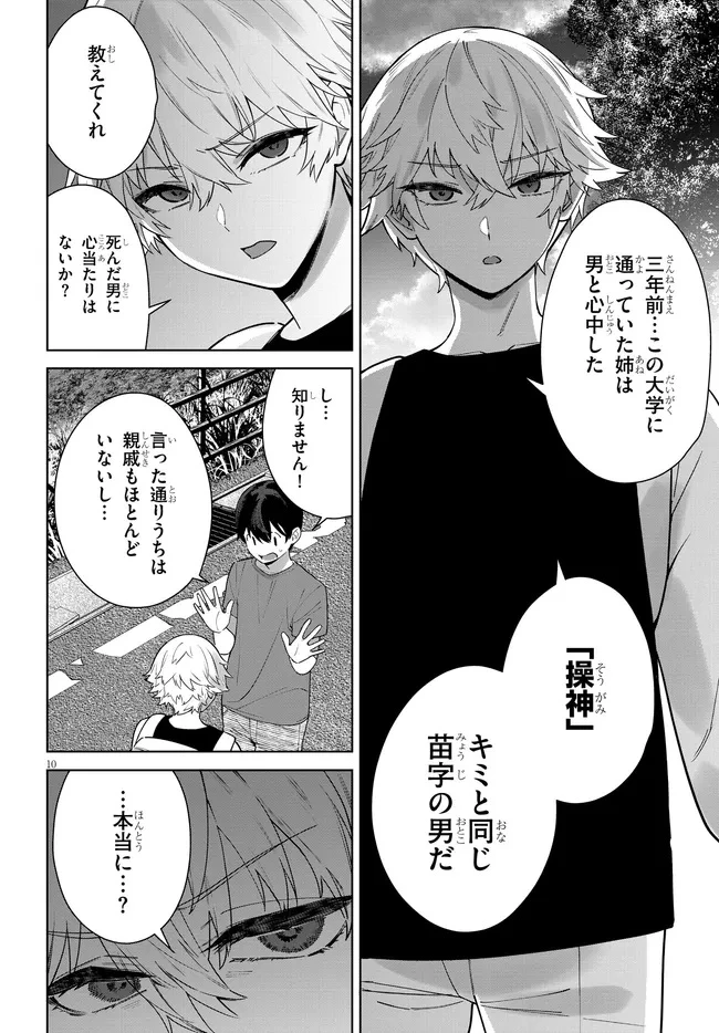 神への餌は彼女達 第5話 - 10
