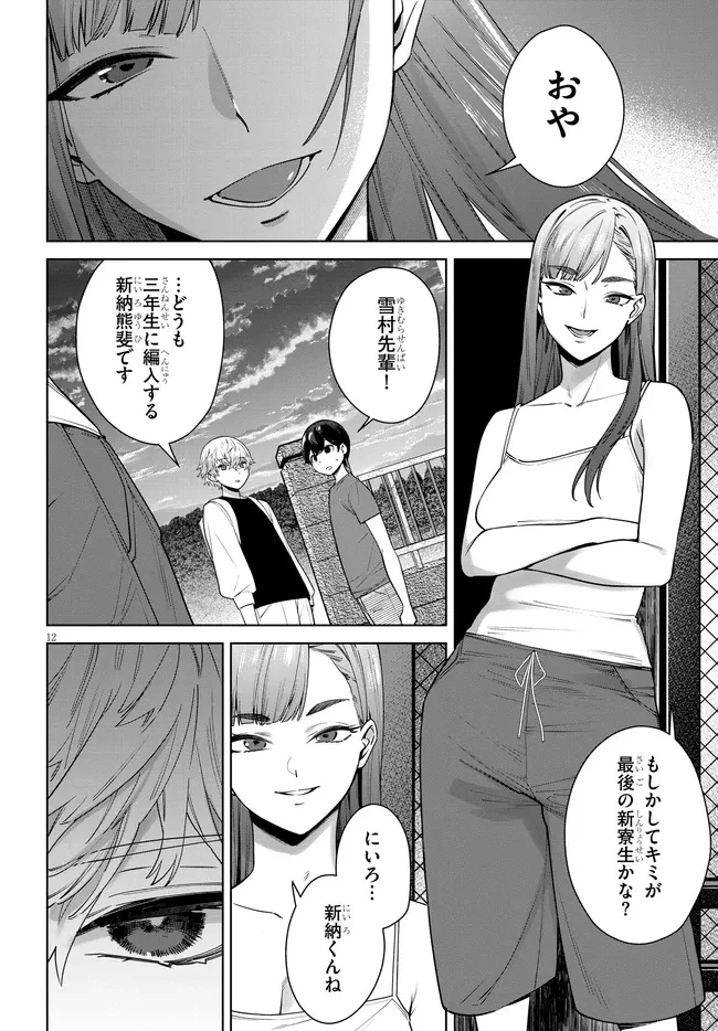神への餌は彼女達 第5話 - 12