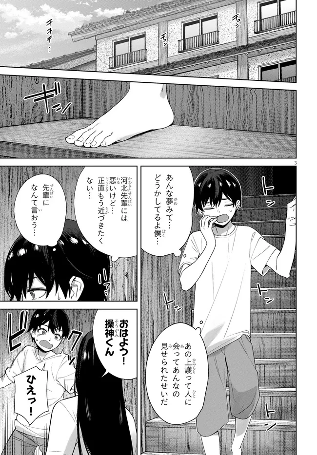 神への餌は彼女達 第4話 - 3