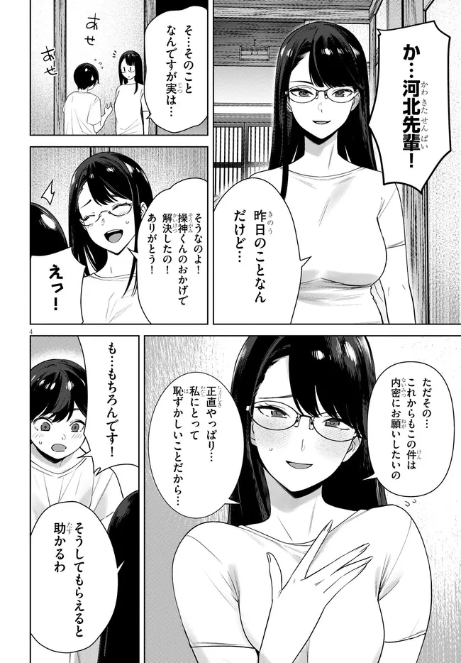 神への餌は彼女達 第4話 - 4
