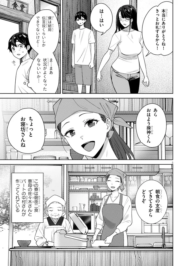 神への餌は彼女達 第4話 - 5