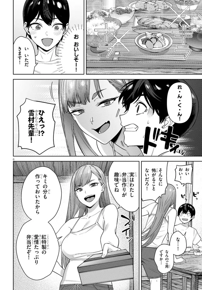 神への餌は彼女達 第4話 - 6