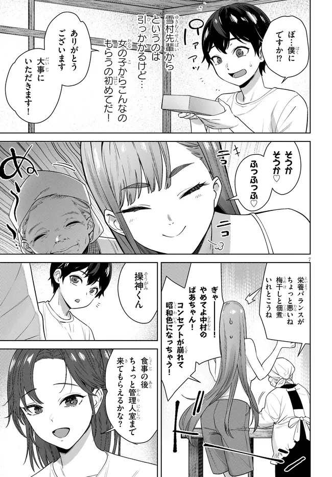 神への餌は彼女達 第4話 - 7